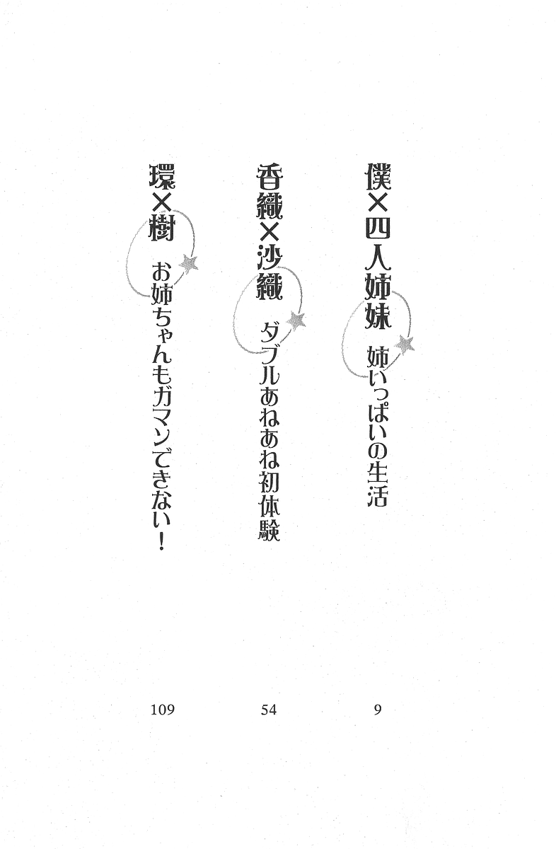 AneAne Harem Onee-chan wa Futago sensei page 7 full