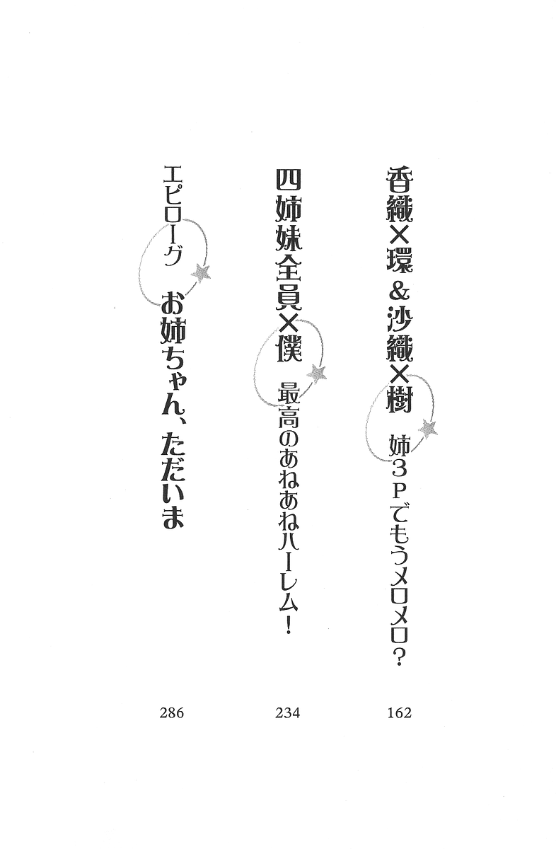 AneAne Harem Onee-chan wa Futago sensei page 8 full