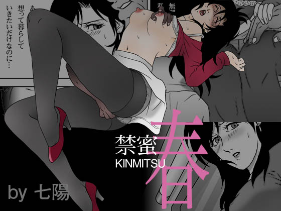 Kinmitsu ~ HARU page 1 full