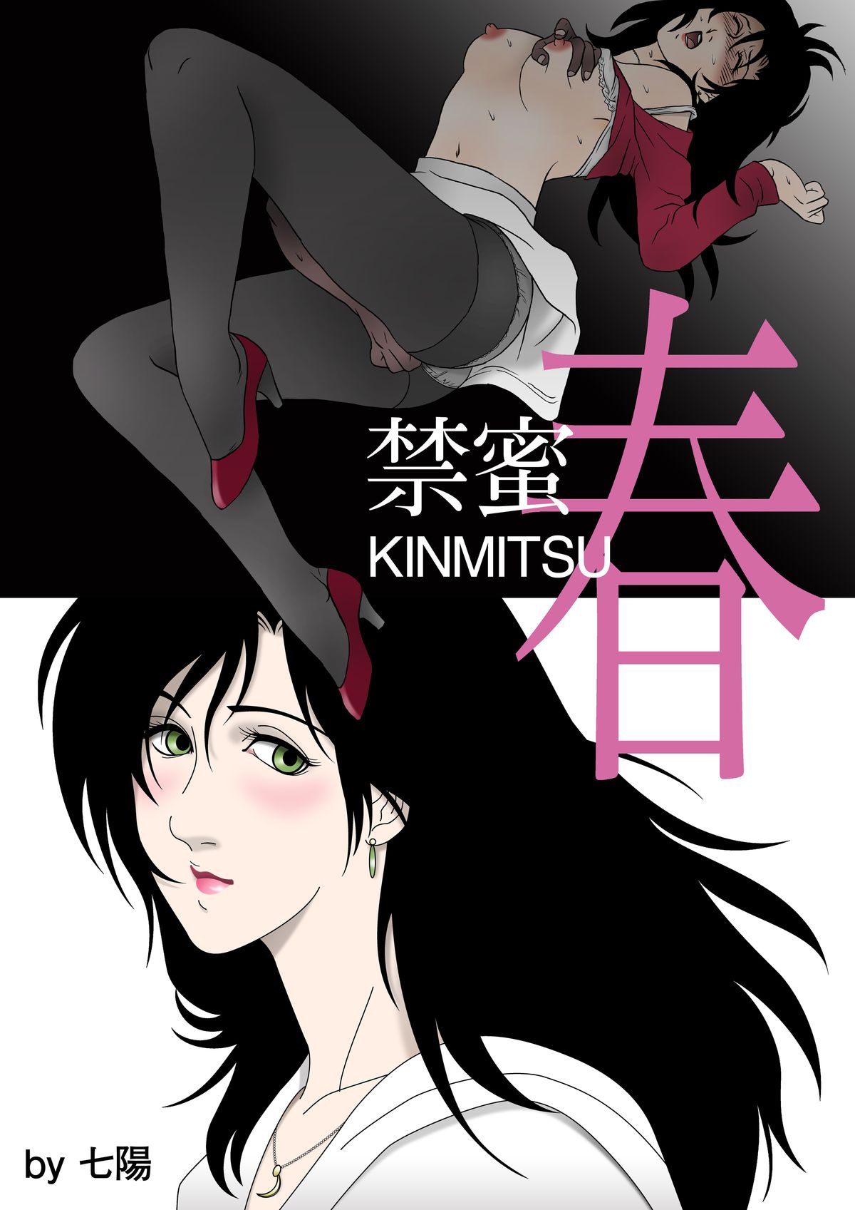 Kinmitsu ~ HARU page 2 full