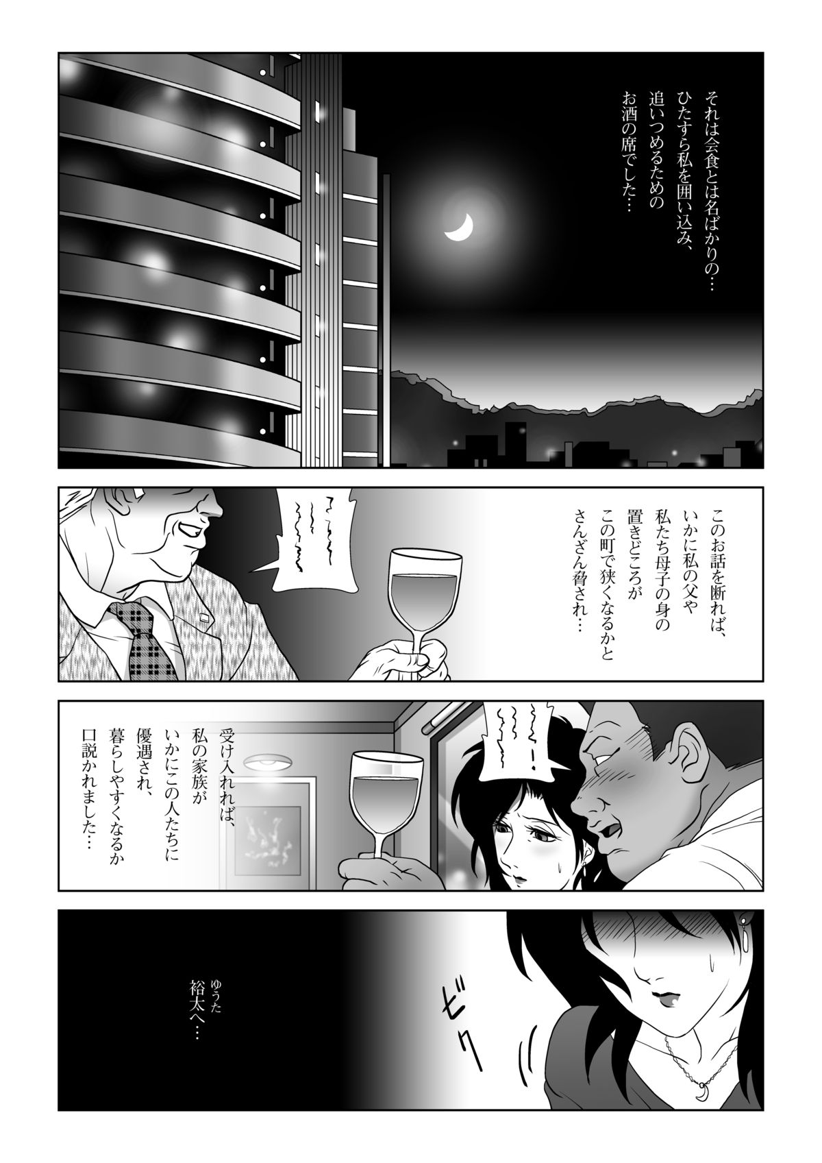 Kinmitsu ~ HARU page 3 full