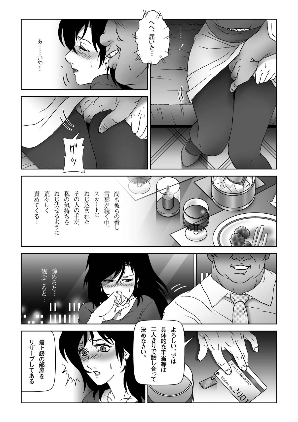Kinmitsu ~ HARU page 5 full