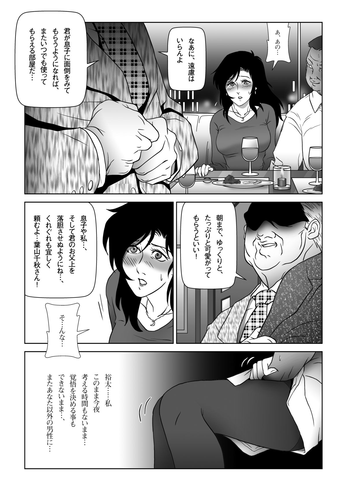 Kinmitsu ~ HARU page 6 full