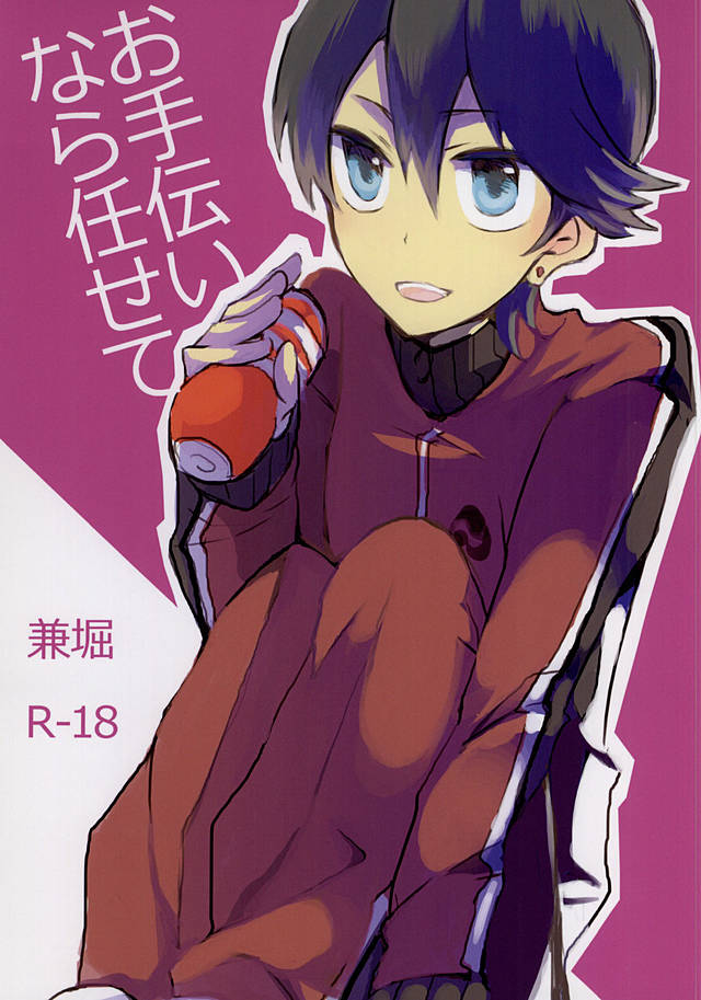 Otetsudai nara Makasete page 1 full