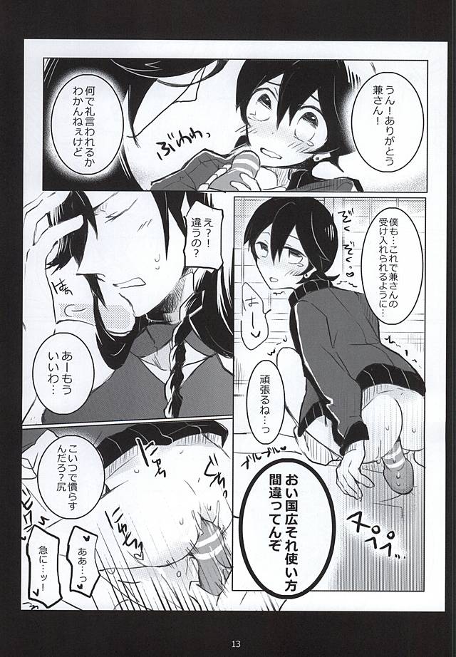 Otetsudai nara Makasete page 10 full