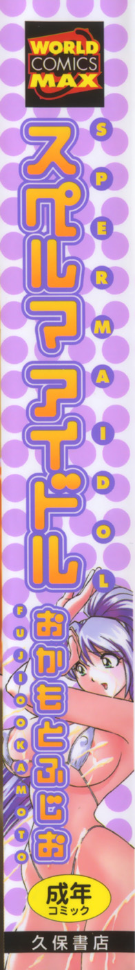 Sperma Idol page 3 full