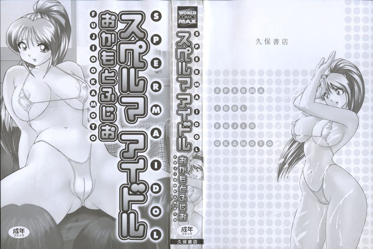 Sperma Idol page 6 full