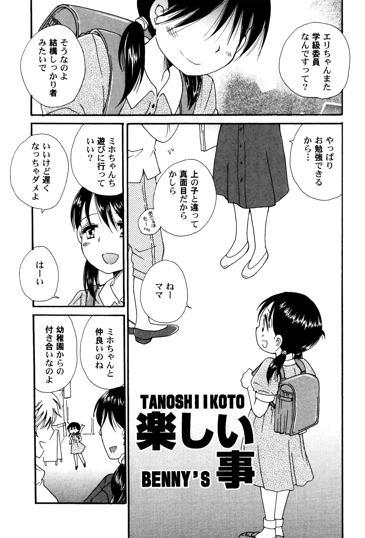 LoLiN Ameiro no Tokigo page 5 full