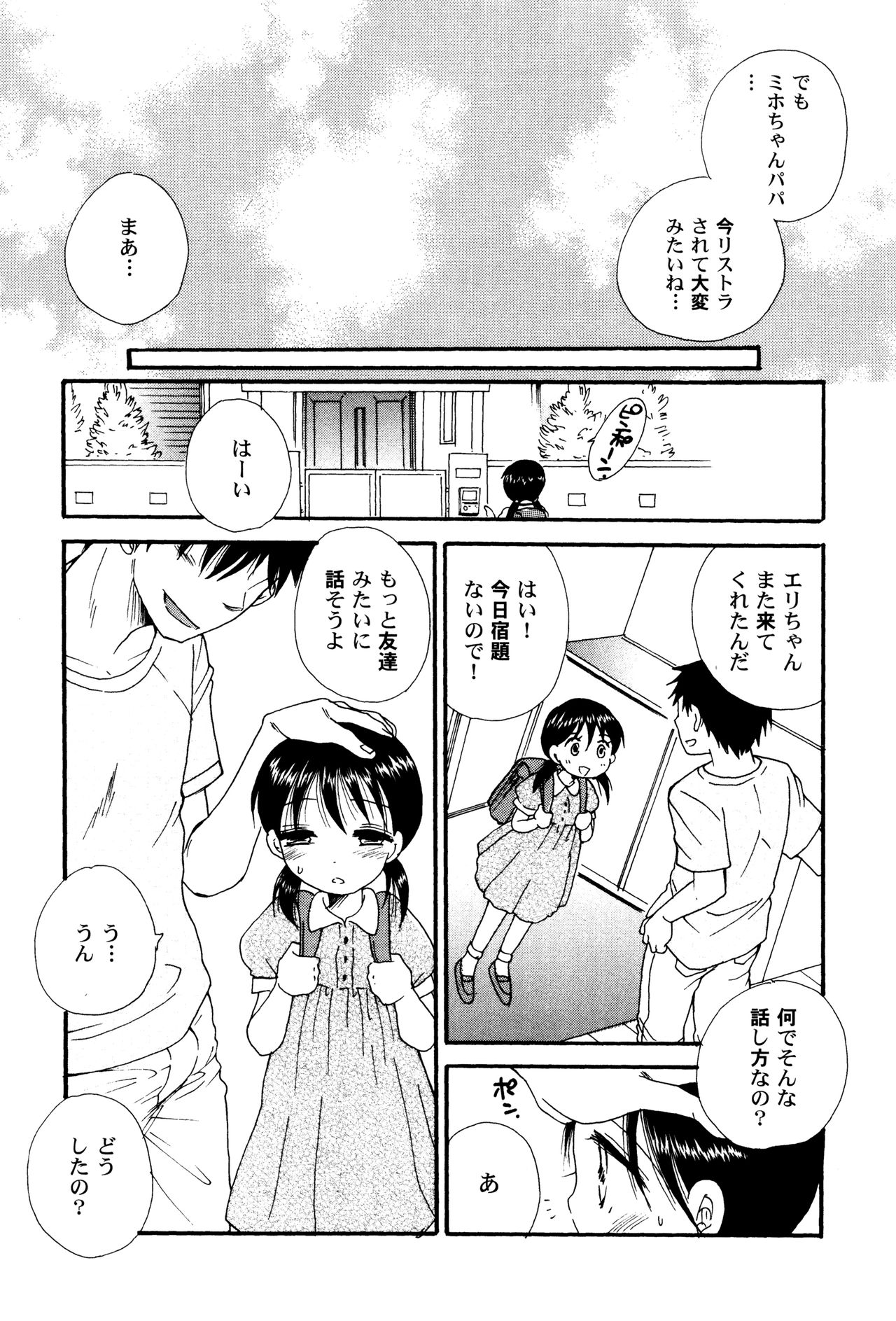 LoLiN Ameiro no Tokigo page 6 full