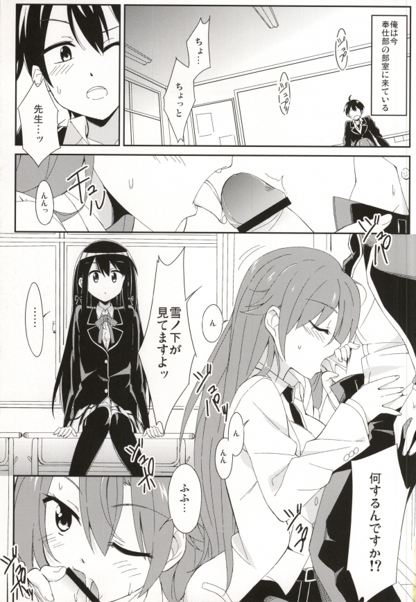 Yahari Kono Hoshibu wa Machigatteiru. page 2 full