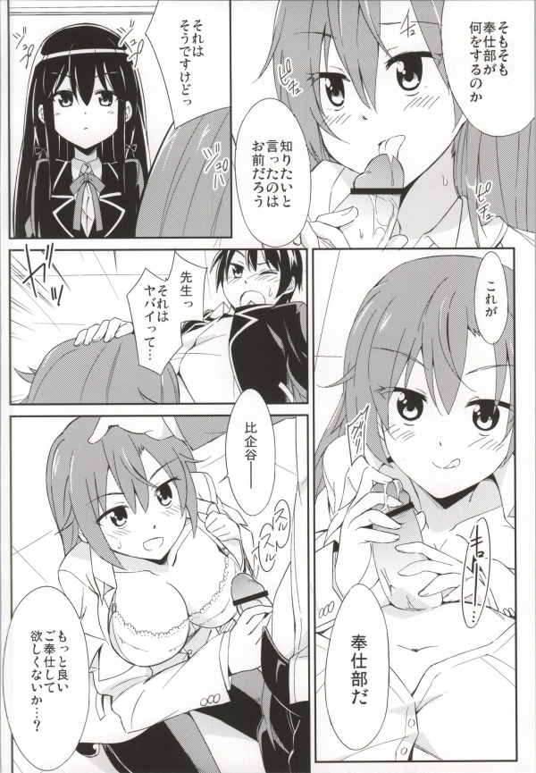 Yahari Kono Hoshibu wa Machigatteiru. page 3 full