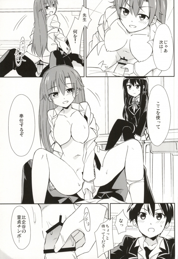 Yahari Kono Hoshibu wa Machigatteiru. page 6 full