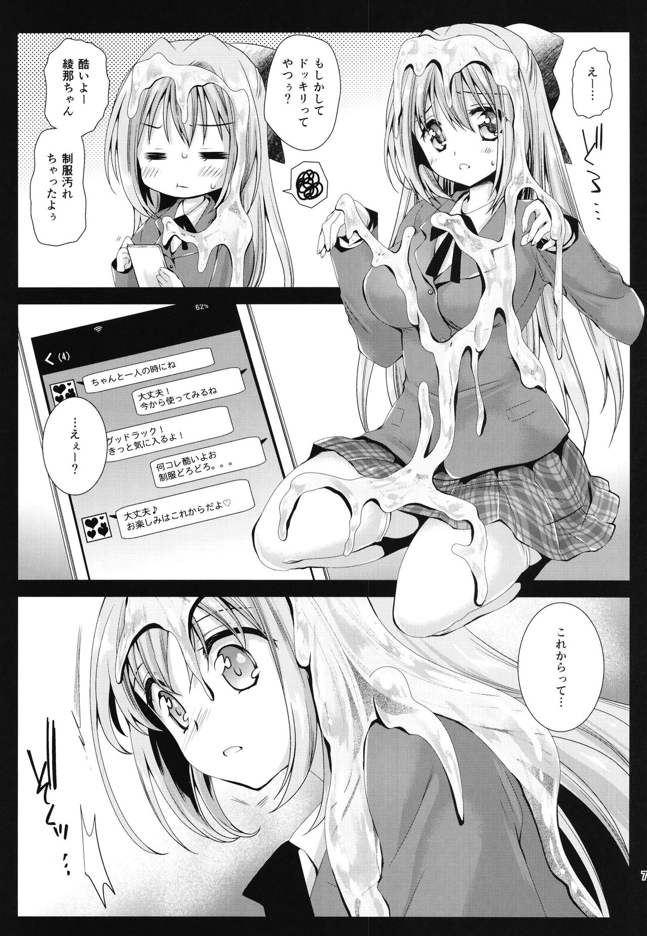 Seifuku Shokushu 9 page 5 full