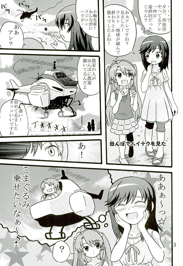 Sodachizakari no Hotaru-chan to Motto Nakayoku Natta page 4 full