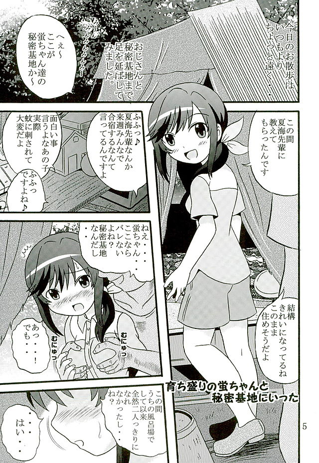 Sodachizakari no Hotaru-chan to Motto Nakayoku Natta page 6 full