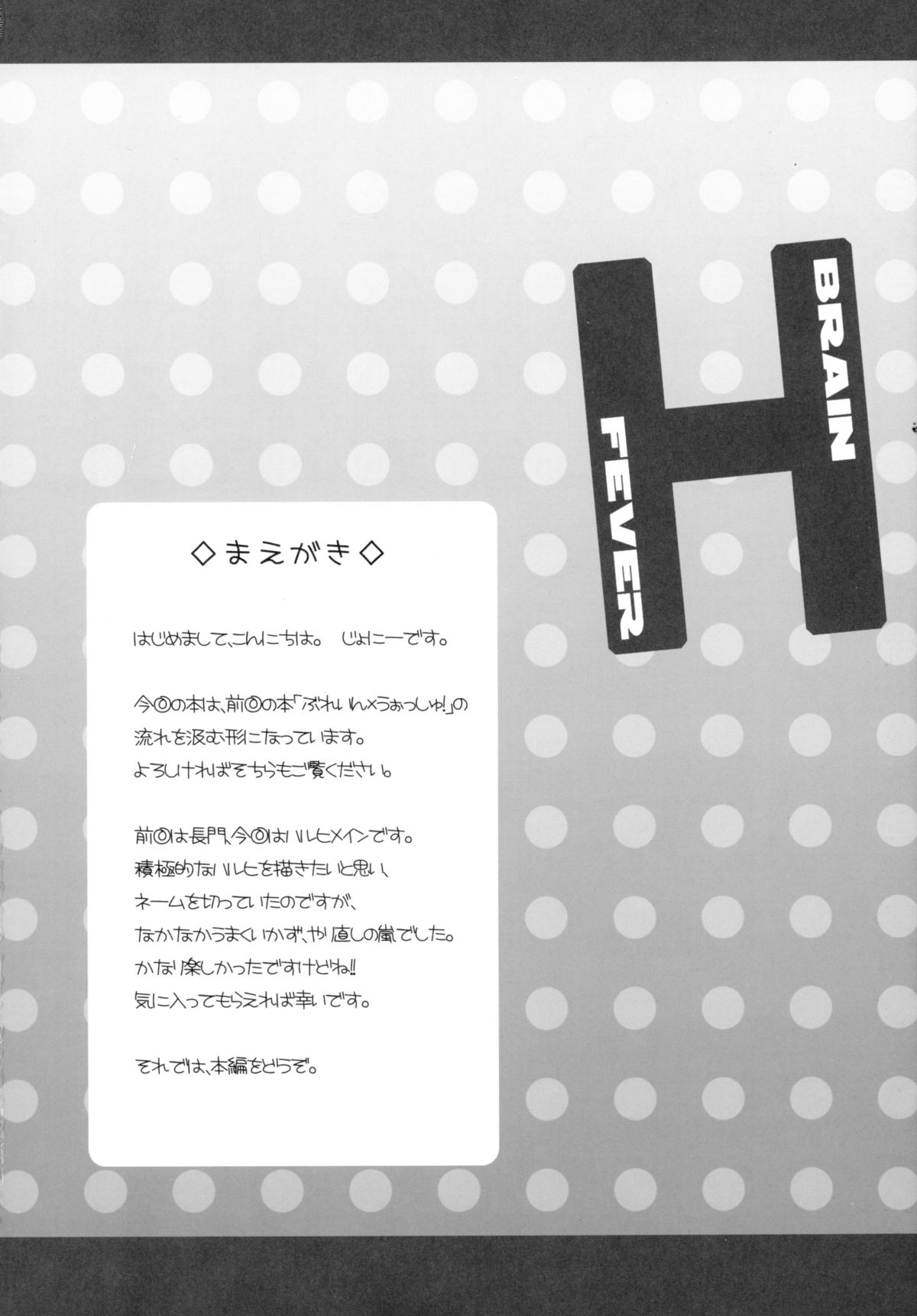 BRAIN x FEVER page 4 full