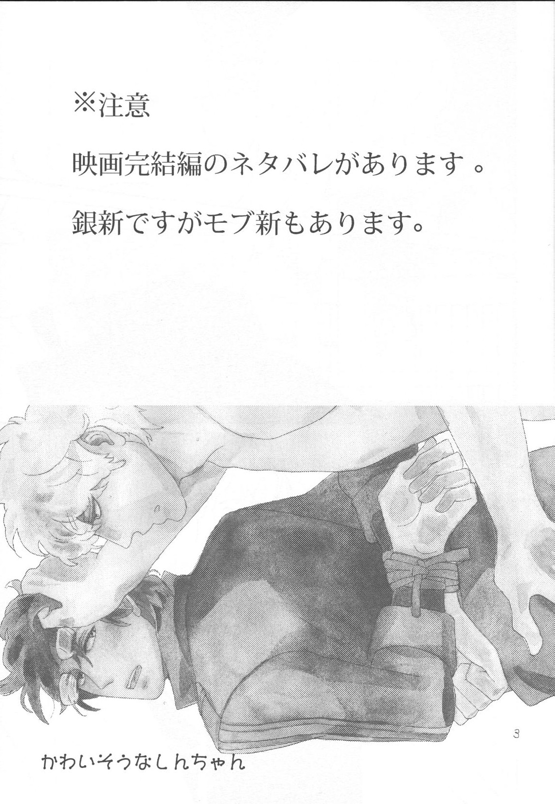 Kawaisou na Shin-chan page 3 full