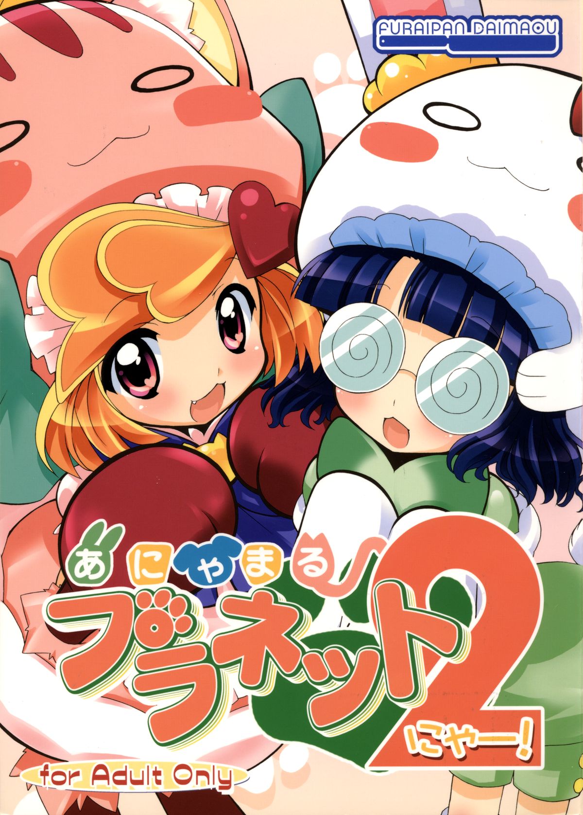 Anyamaru Planet 2 page 1 full