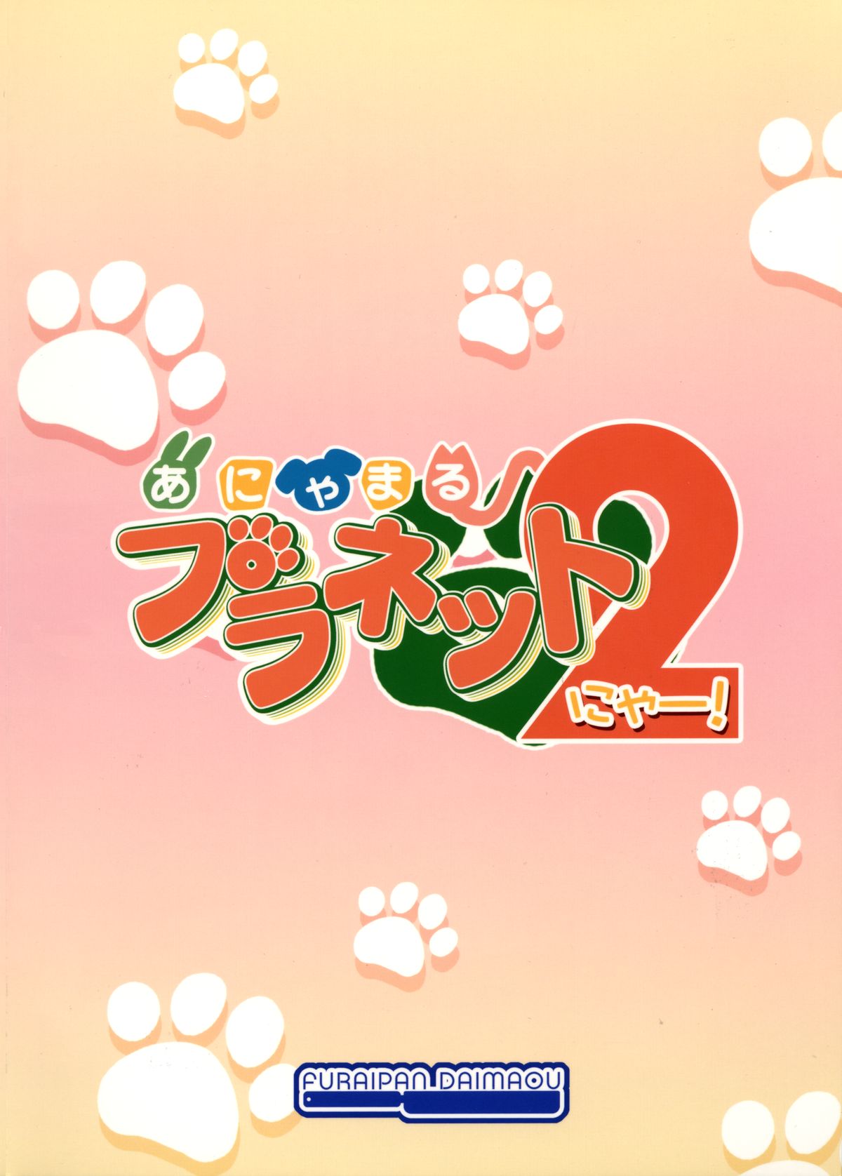 Anyamaru Planet 2 page 2 full