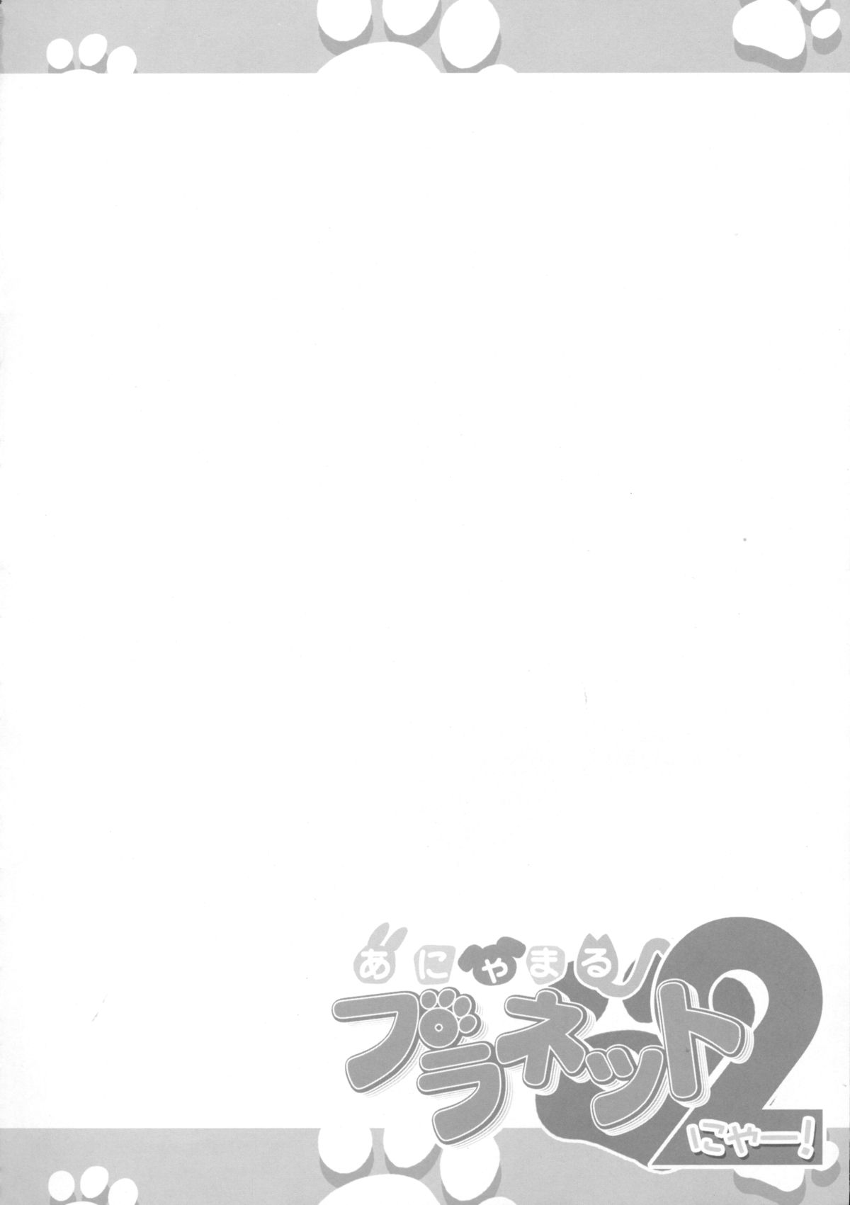 Anyamaru Planet 2 page 4 full