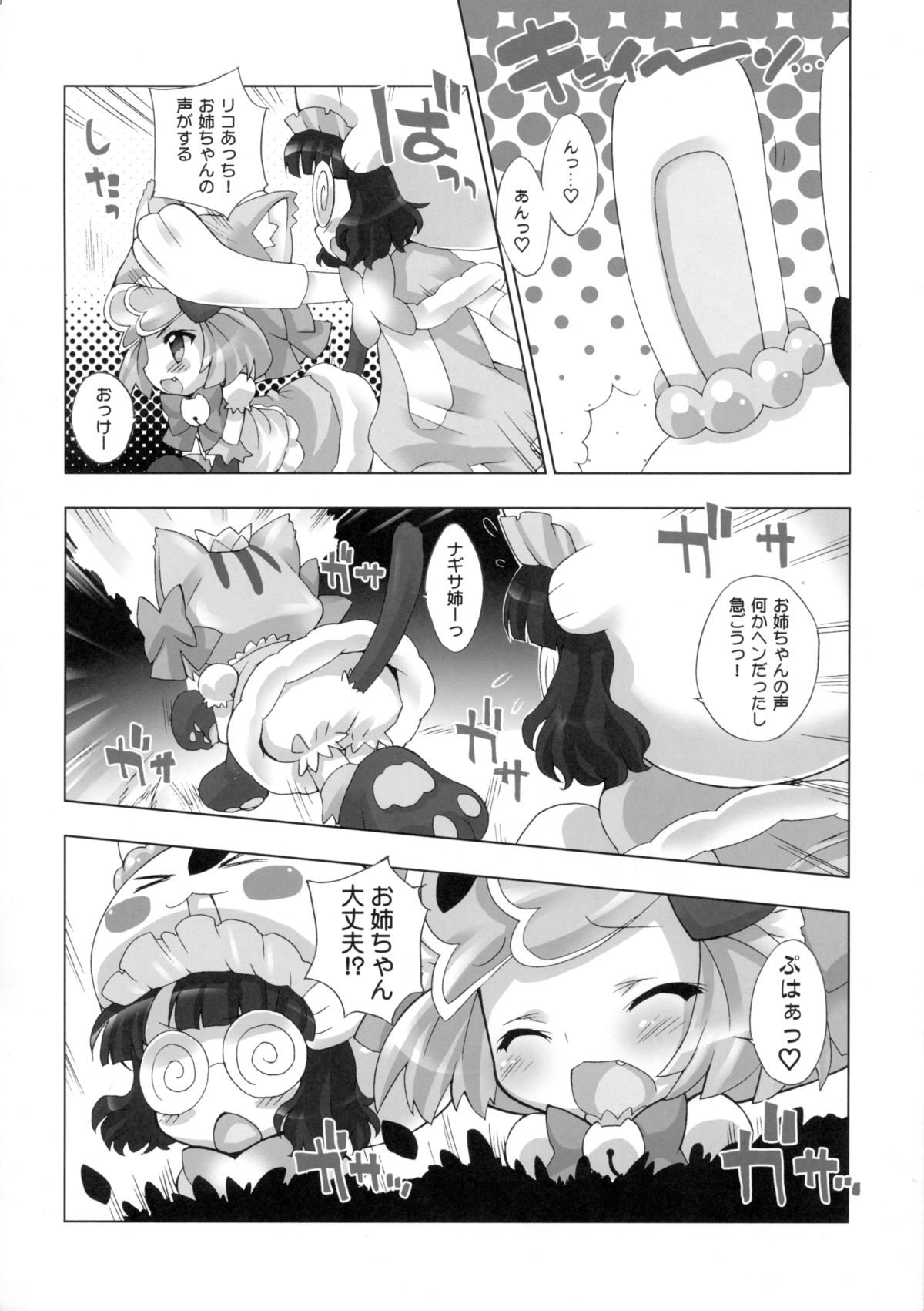 Anyamaru Planet 2 page 8 full