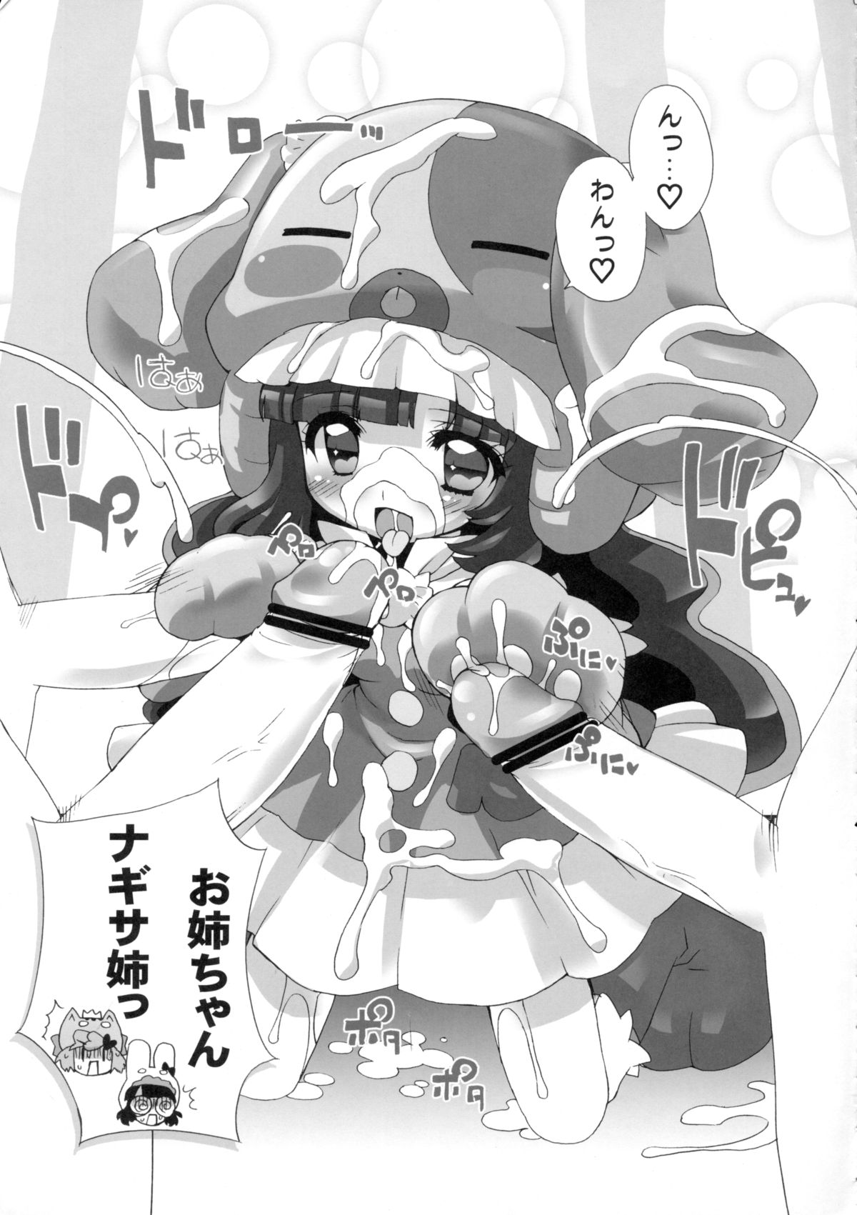 Anyamaru Planet 2 page 9 full