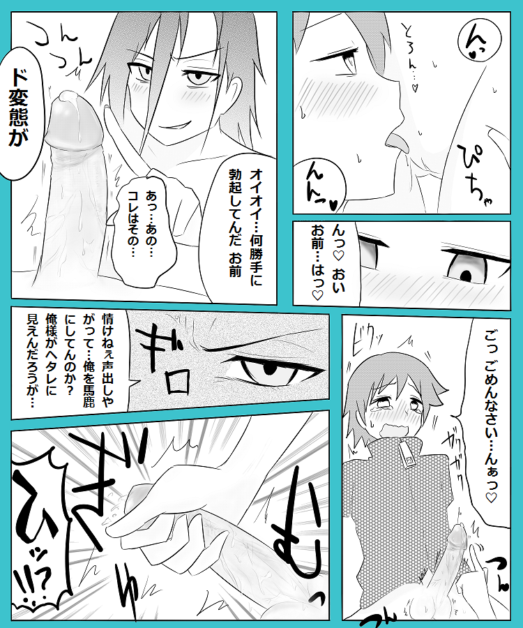 S-otoko ga S-onna de M-onna ga M-otoko de page 4 full