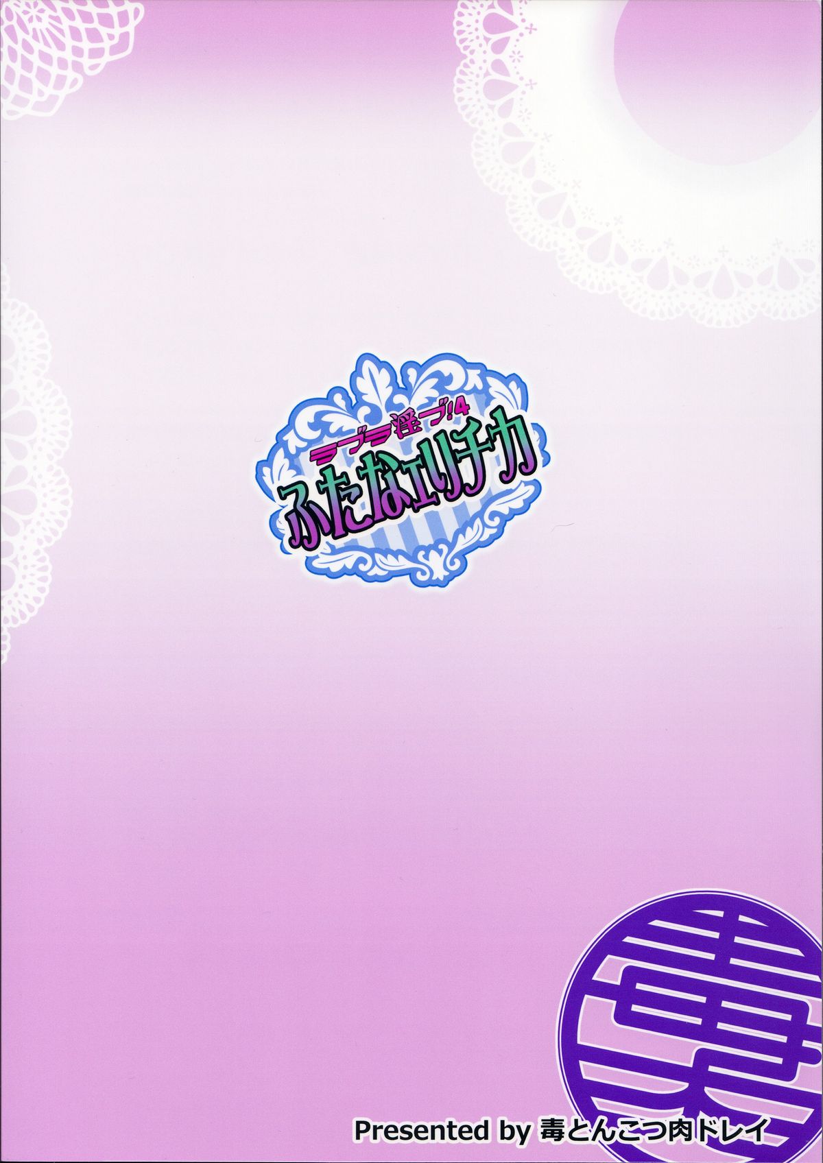 Love Linve! 4 - FutanaErichika page 2 full