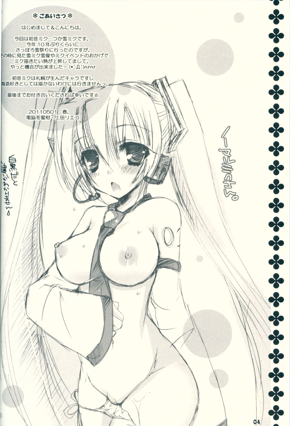 Haru Yuki. page 4 full