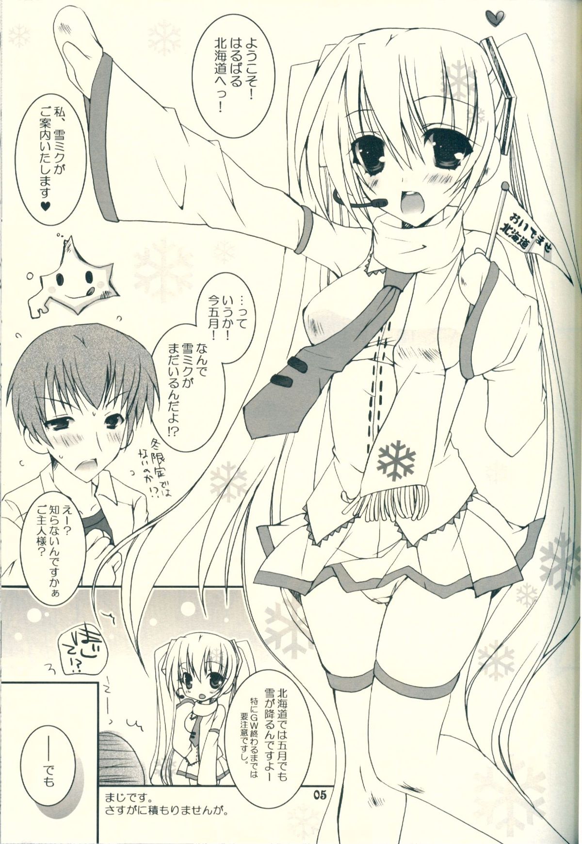 Haru Yuki. page 5 full