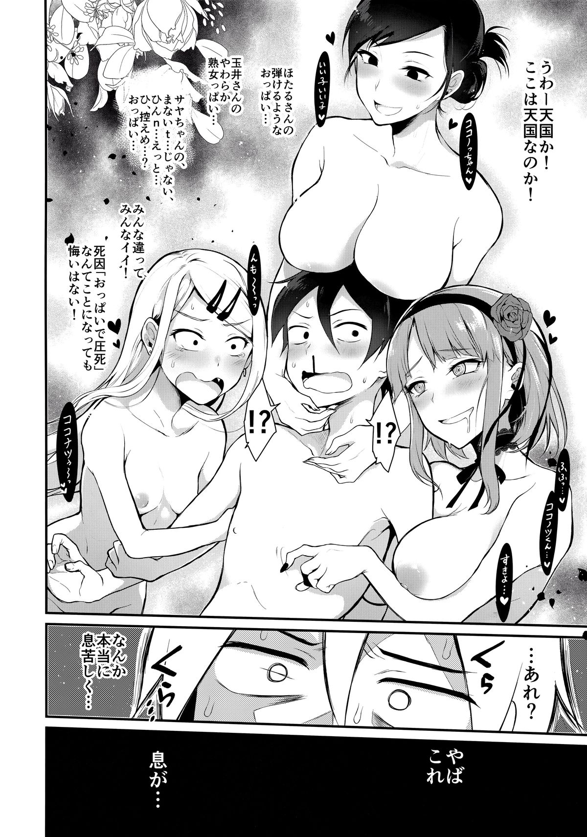 Otona no Dagashi 3 page 5 full