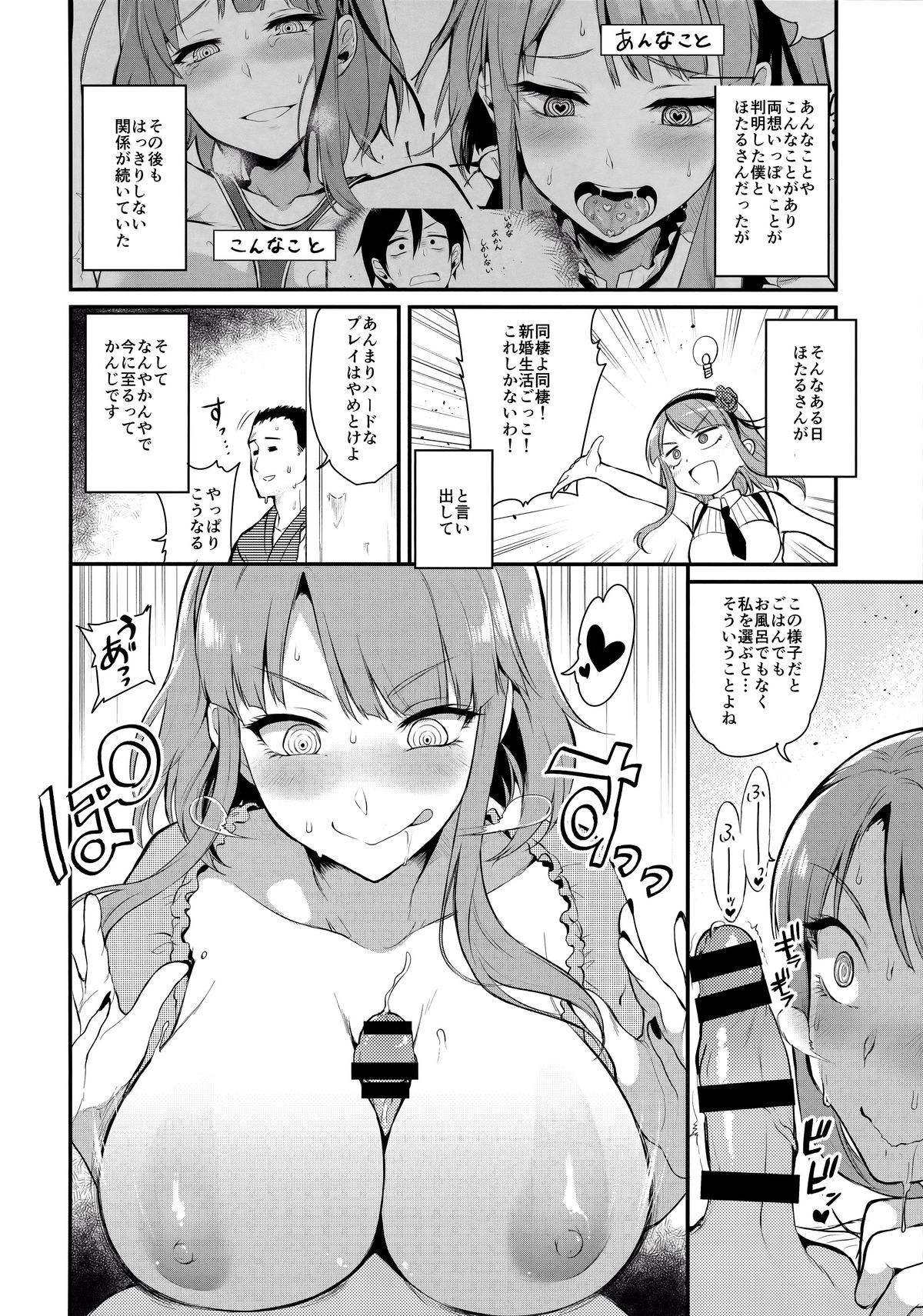 Otona no Dagashi 3 page 7 full