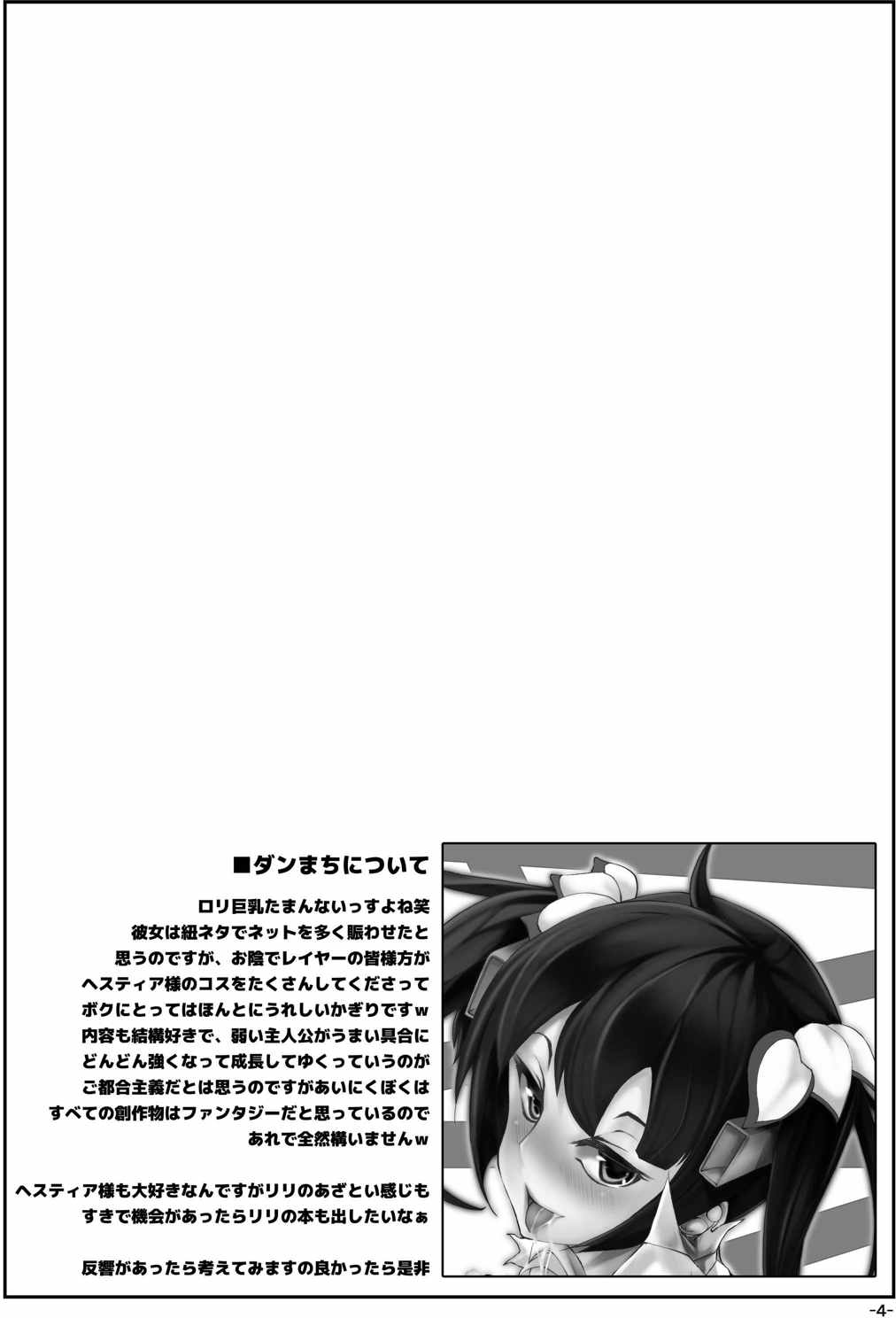 Bell-kun ni Sessou o Motomeru no wa Machigatteiru Darou ka page 3 full