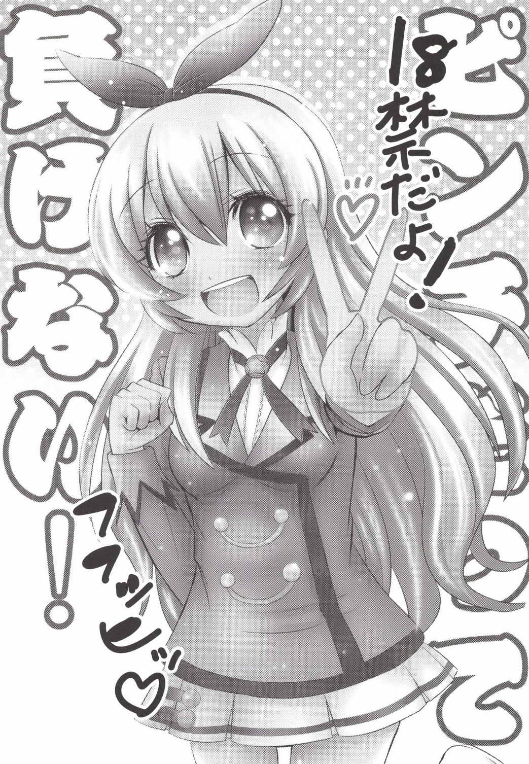 Chance Datte Katenai! page 2 full