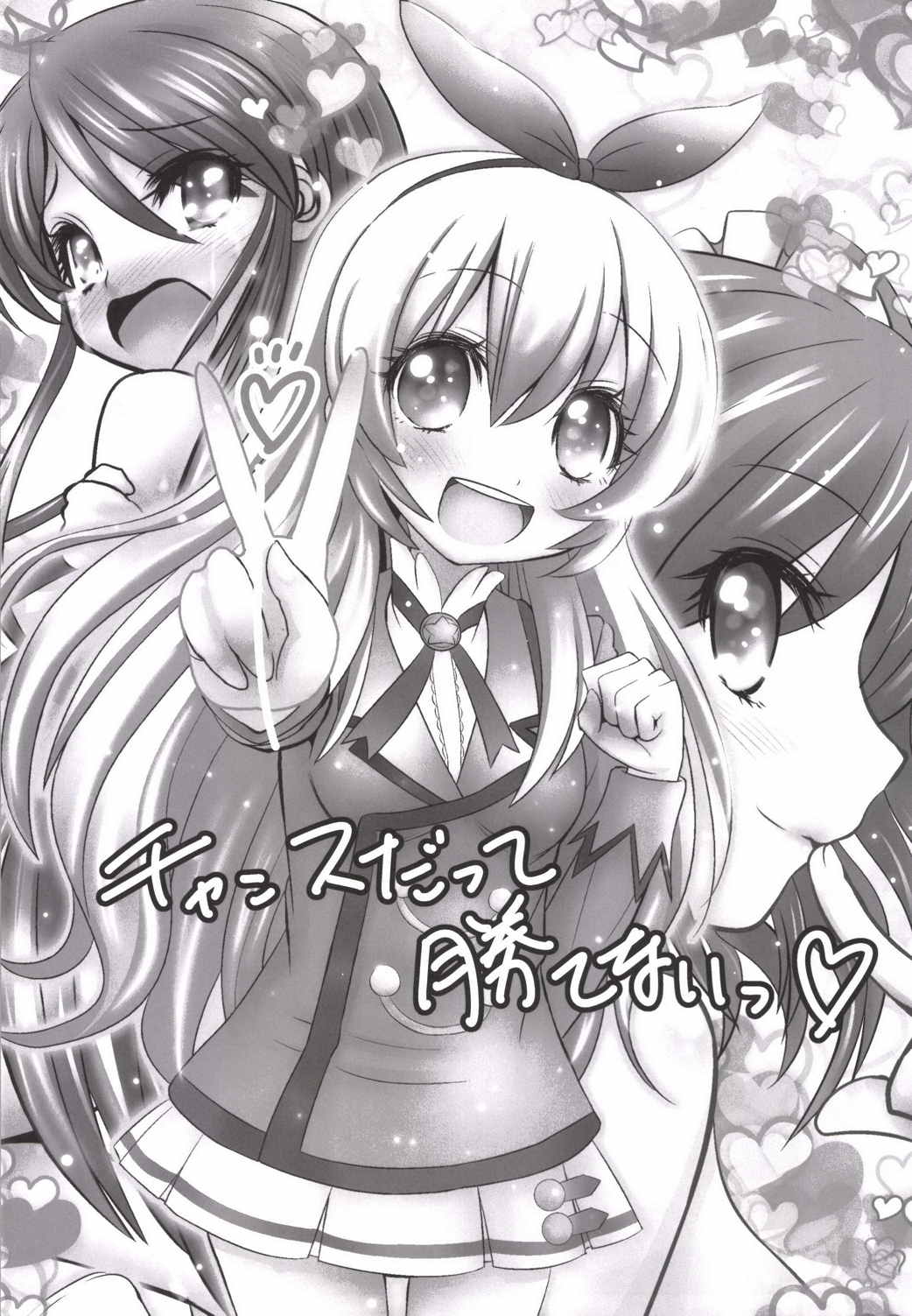 Chance Datte Katenai! page 5 full