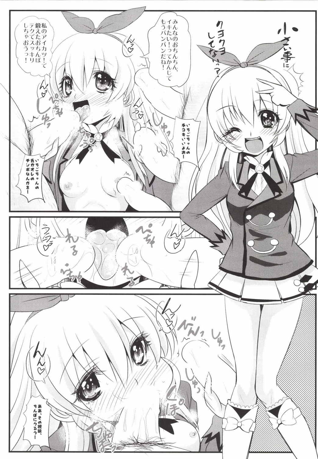 Chance Datte Katenai! page 6 full