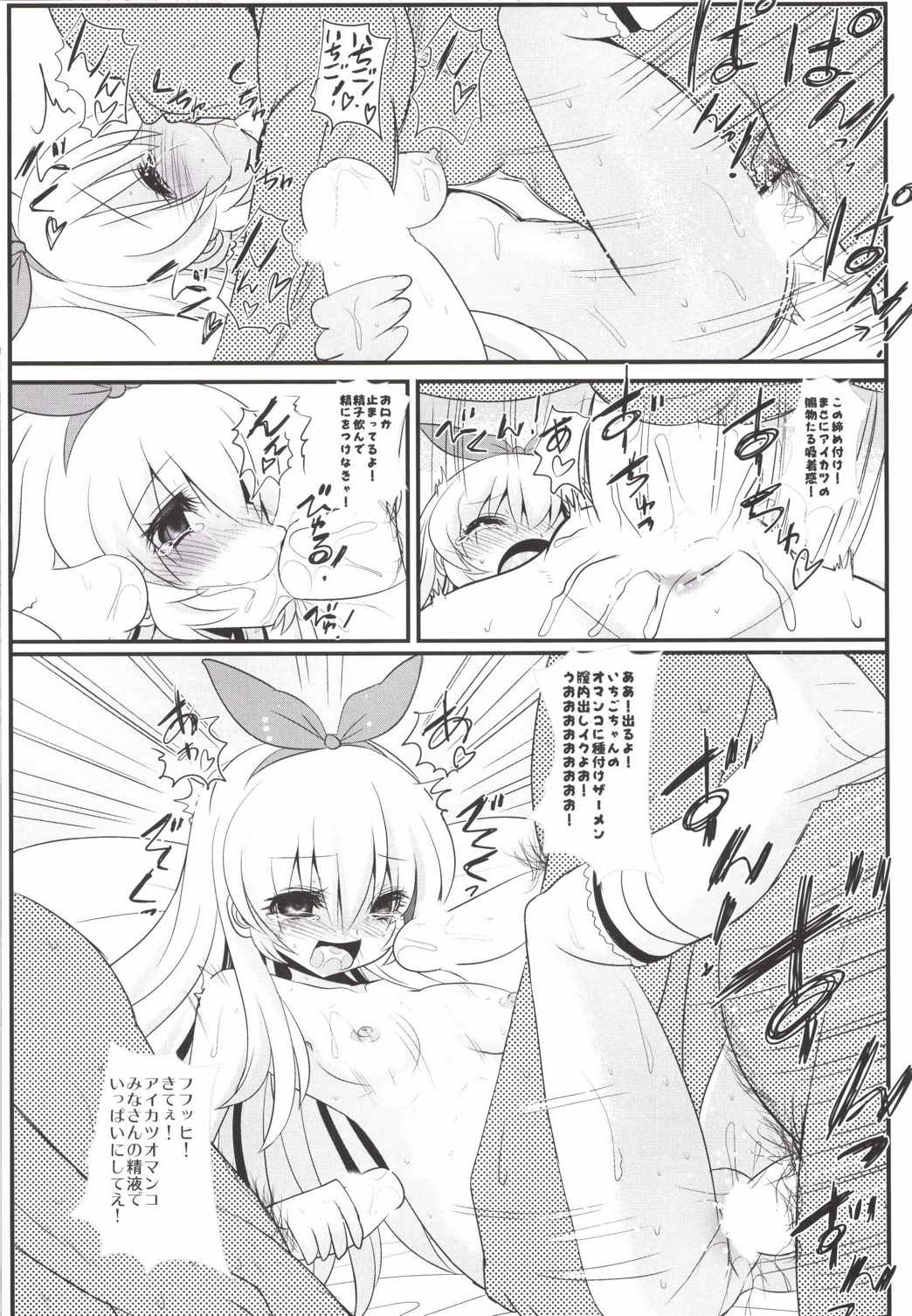 Chance Datte Katenai! page 9 full