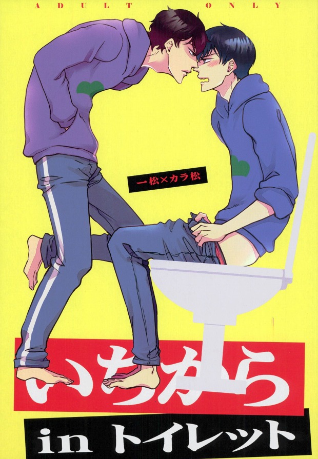 IchiKara in Toilet page 1 full