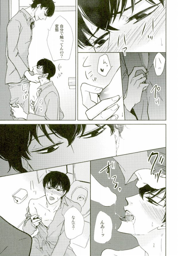 IchiKara in Toilet page 10 full