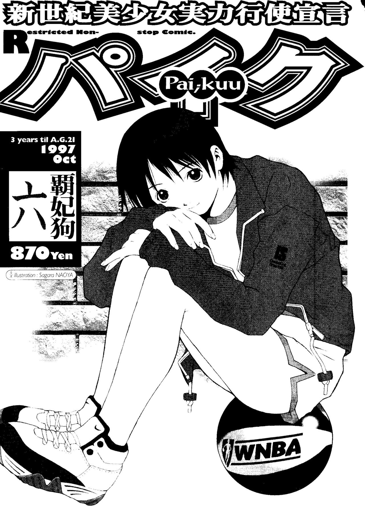 Pai;kuu Dairokugou page 2 full