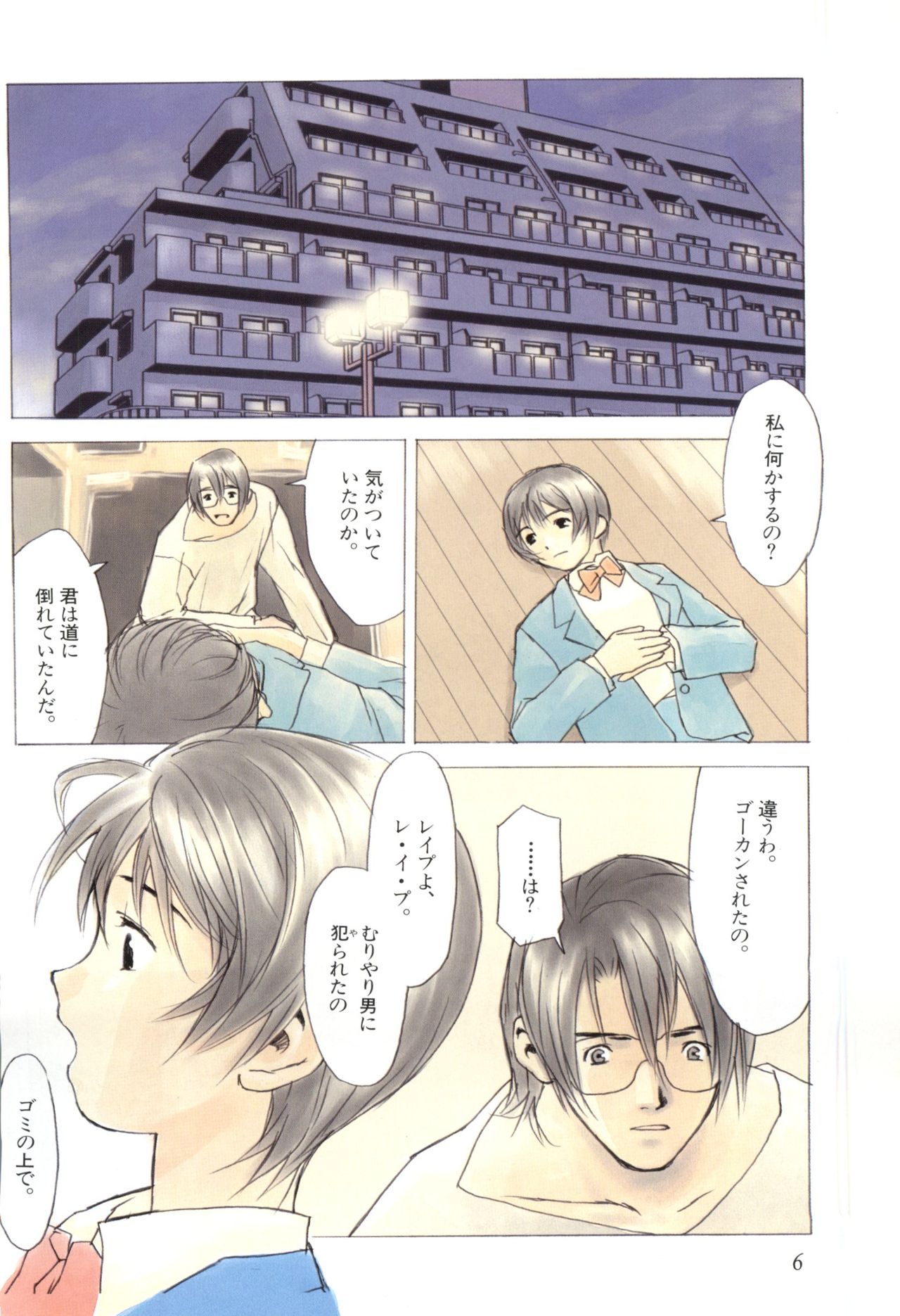 Pai;kuu Dairokugou page 6 full