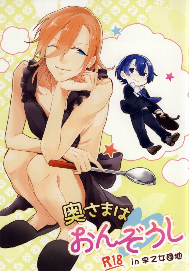 Oku-sama wa Onzoushi in Saotome Danchi page 1 full