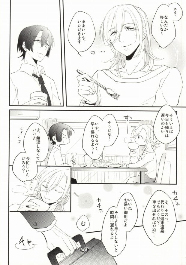 Oku-sama wa Onzoushi in Saotome Danchi page 3 full