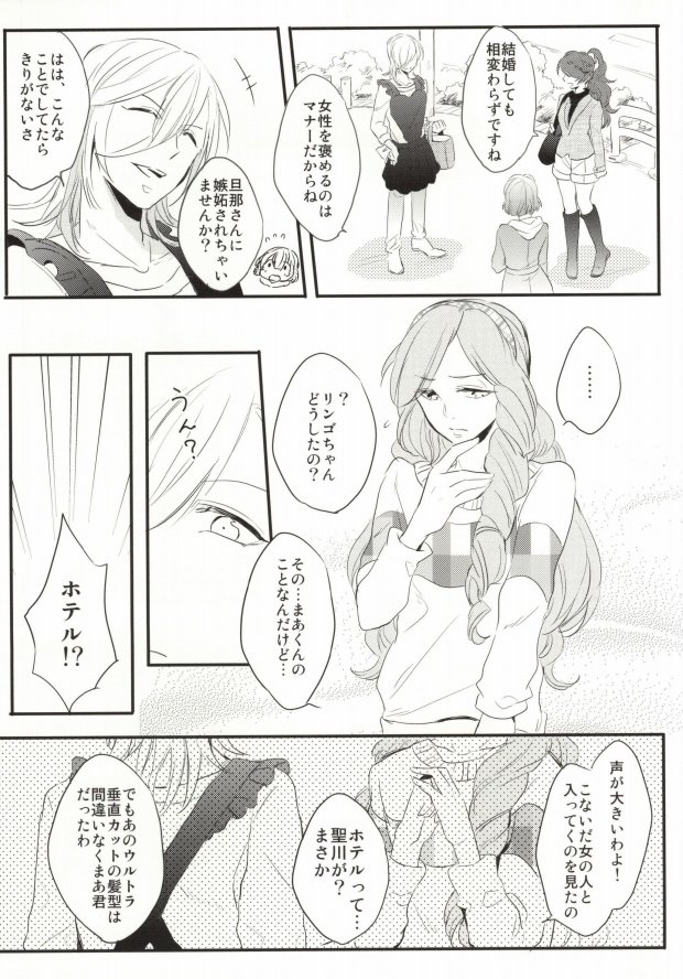 Oku-sama wa Onzoushi in Saotome Danchi page 8 full