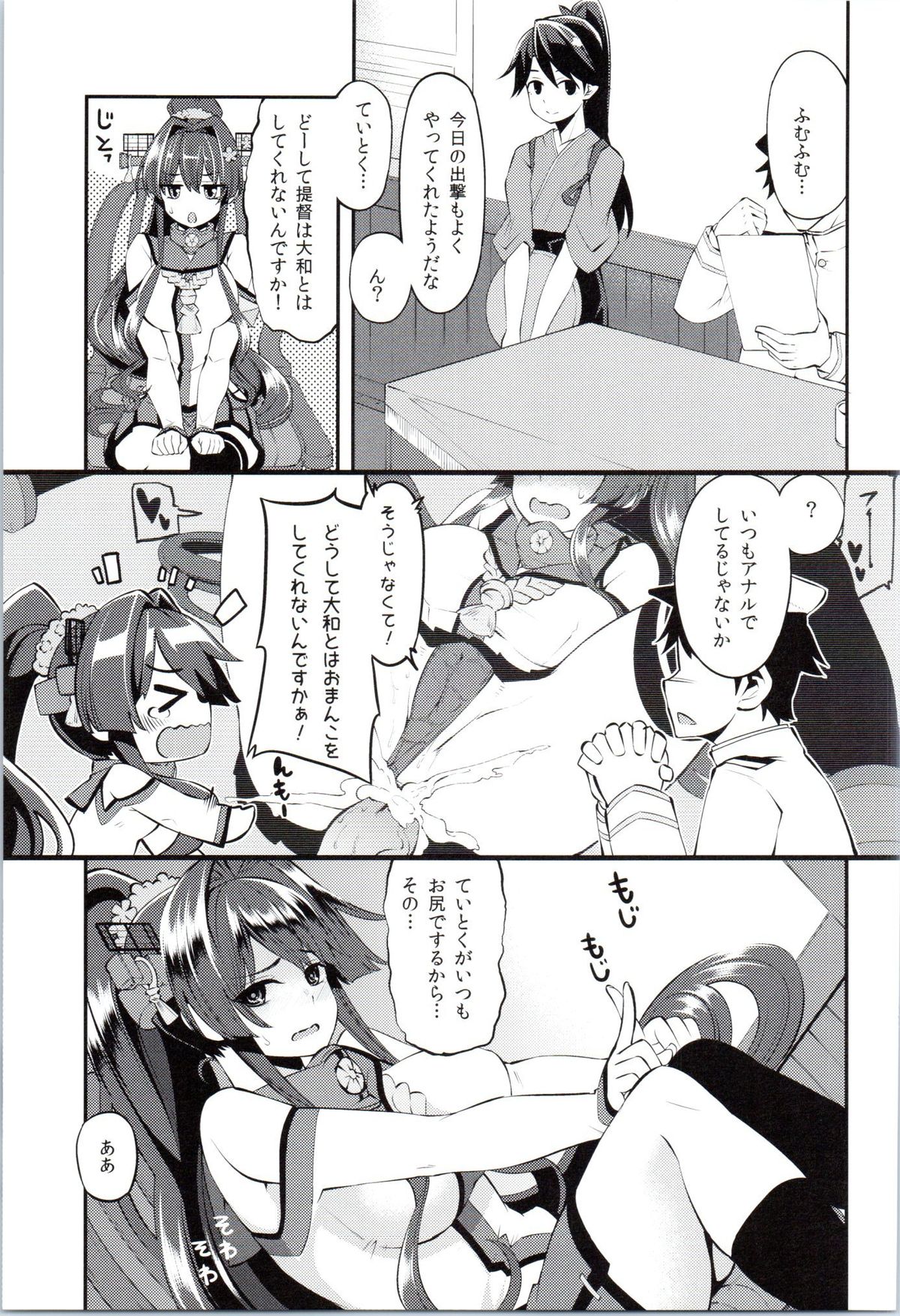 Onaho Yamato Oshite Mairimasu page 6 full
