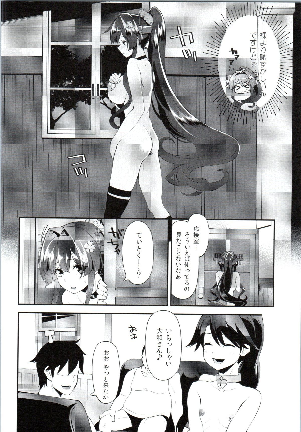 Onaho Yamato Oshite Mairimasu page 9 full