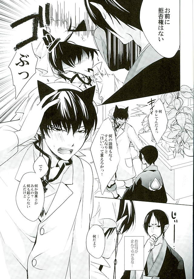 Secret In My Heart page 4 full