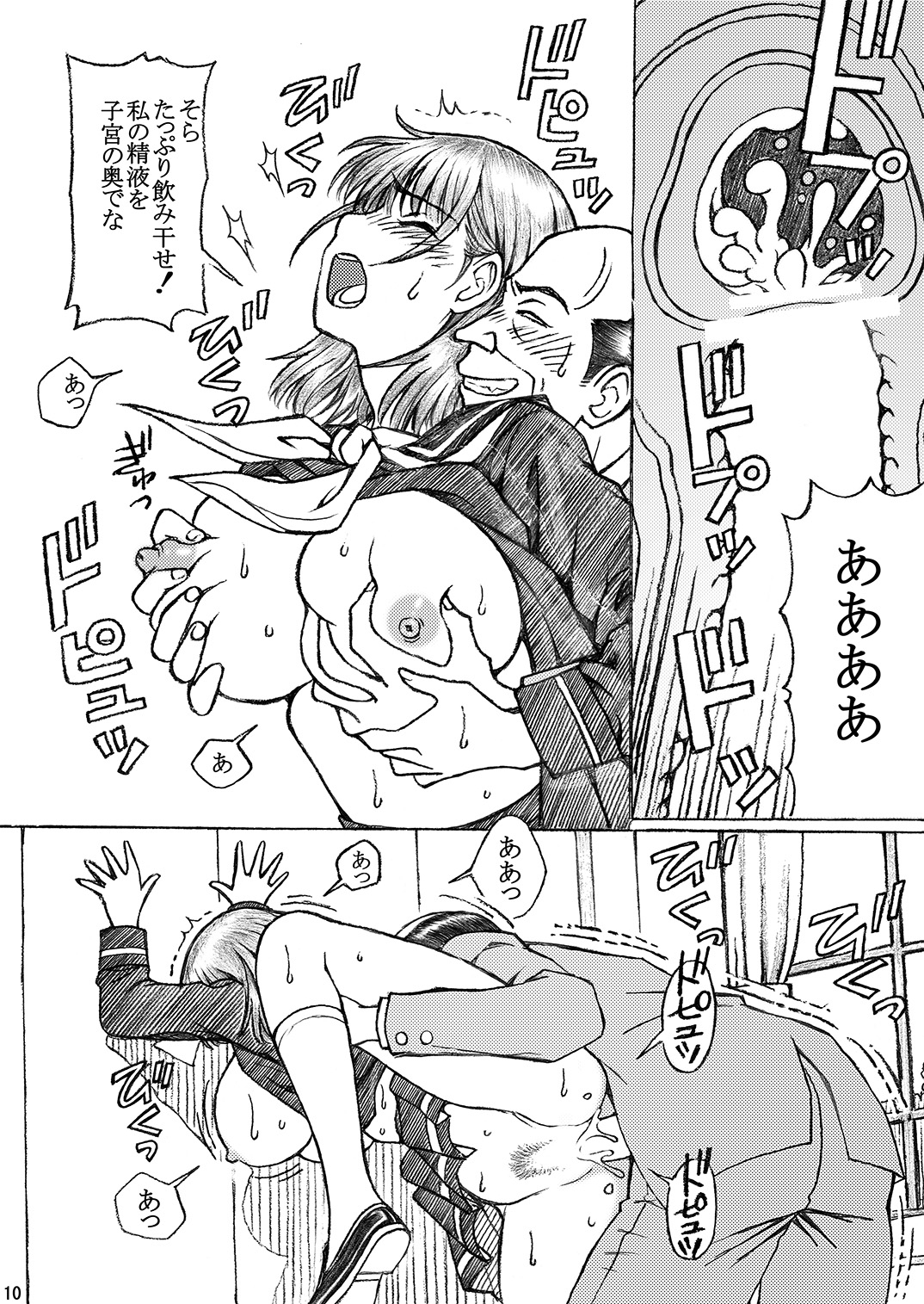 Gakkou no Sensei ga Love Plus no Nene-san Ni no Joshikousei o Rape Shita! 3 page 10 full