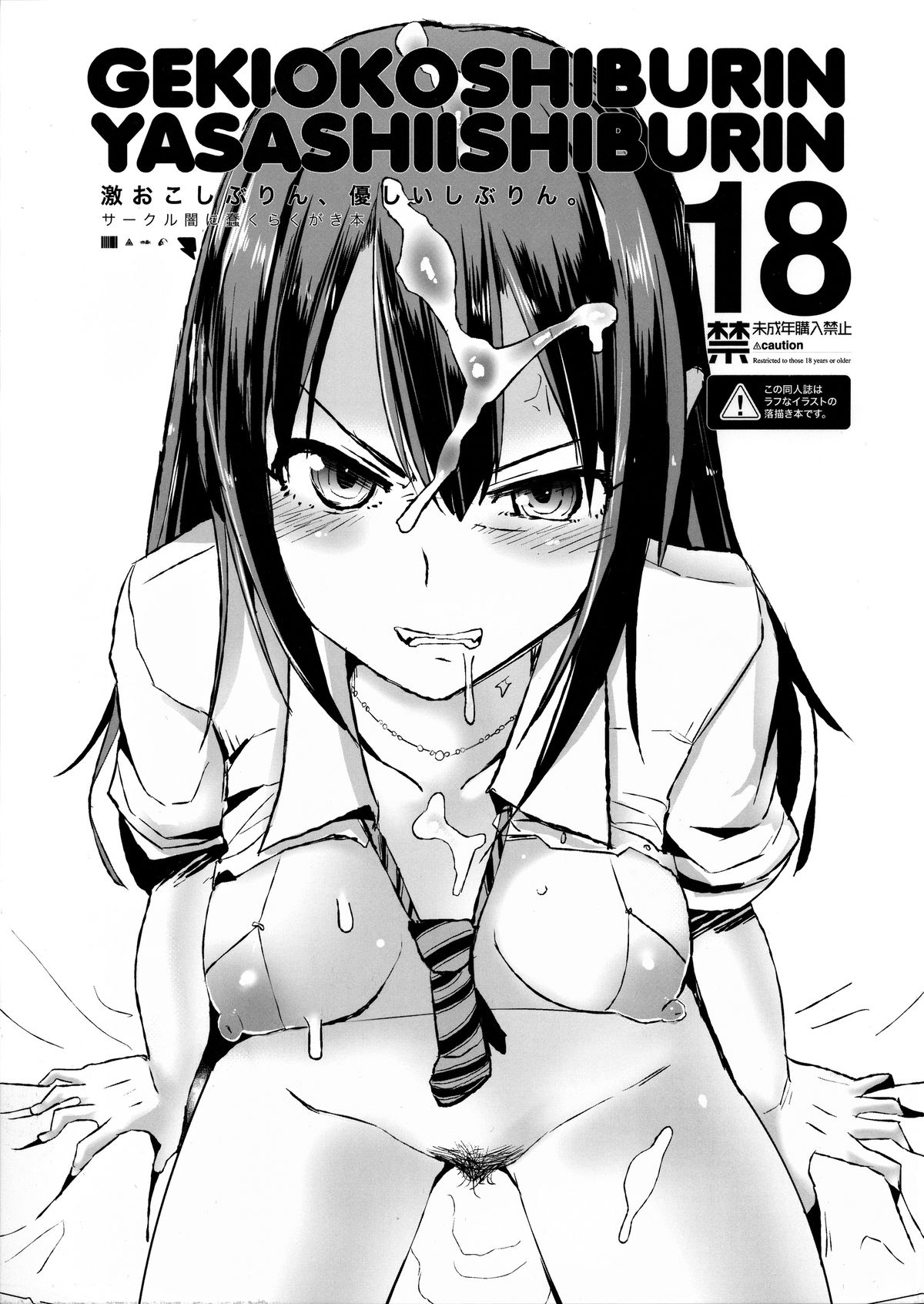 GEKIOKOSHIBURIN, YASASHIISHIBURIN. page 1 full