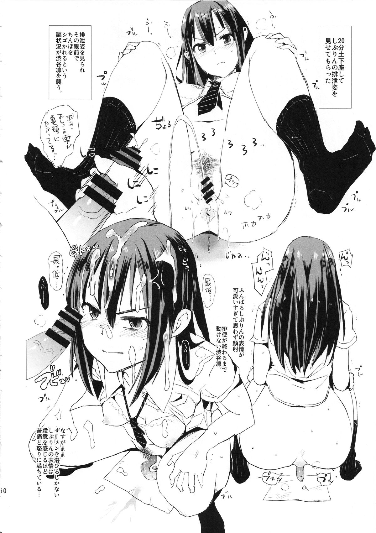 GEKIOKOSHIBURIN, YASASHIISHIBURIN. page 9 full